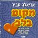 הקלק למידע נוסף